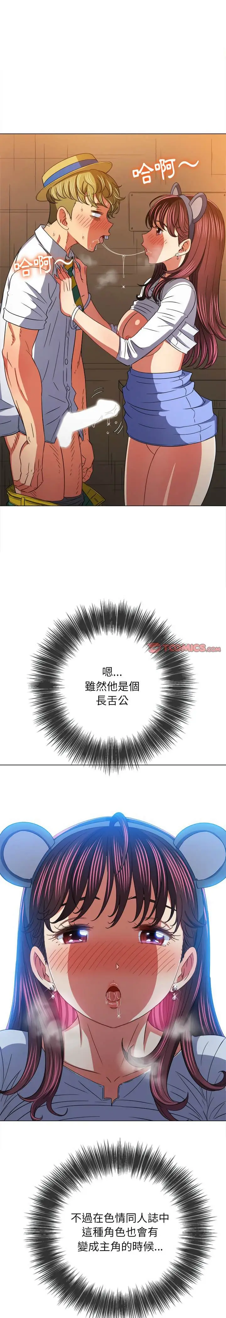 漫画《恶女勾勾缠/难缠小恶女》第122话第16张图