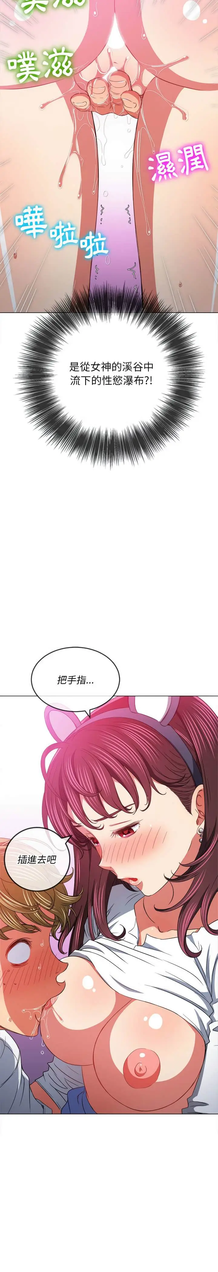 漫画《恶女勾勾缠/难缠小恶女》第122话第24张图