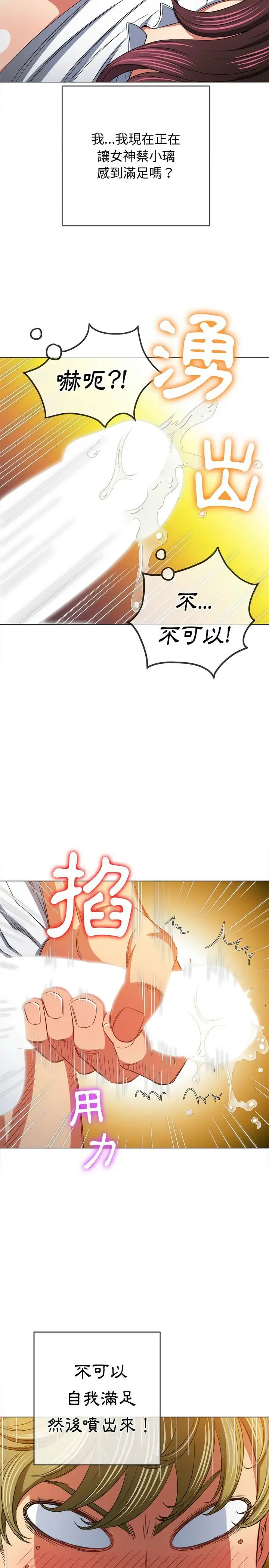 漫画《恶女勾勾缠/难缠小恶女》第122话第27张图