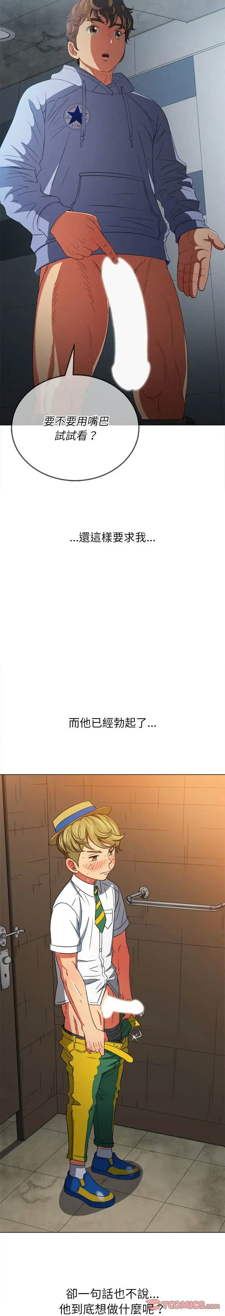 漫画《恶女勾勾缠/难缠小恶女》第122话第5张图
