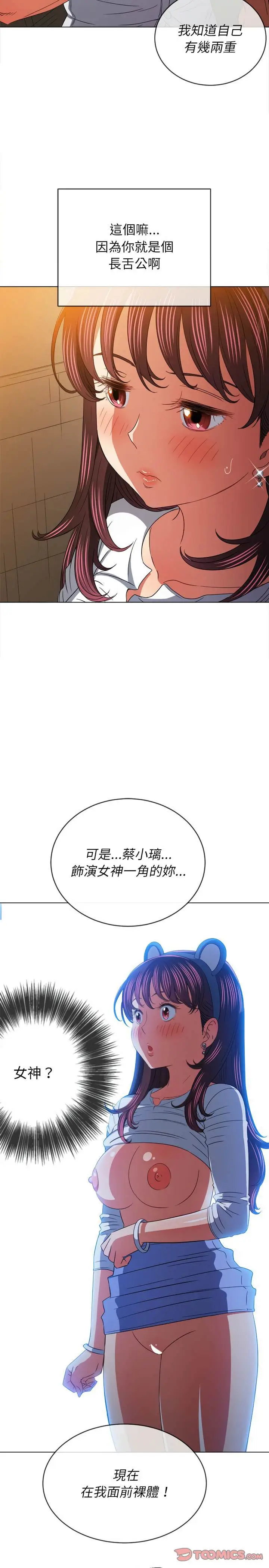 漫画《恶女勾勾缠/难缠小恶女》第122话第8张图