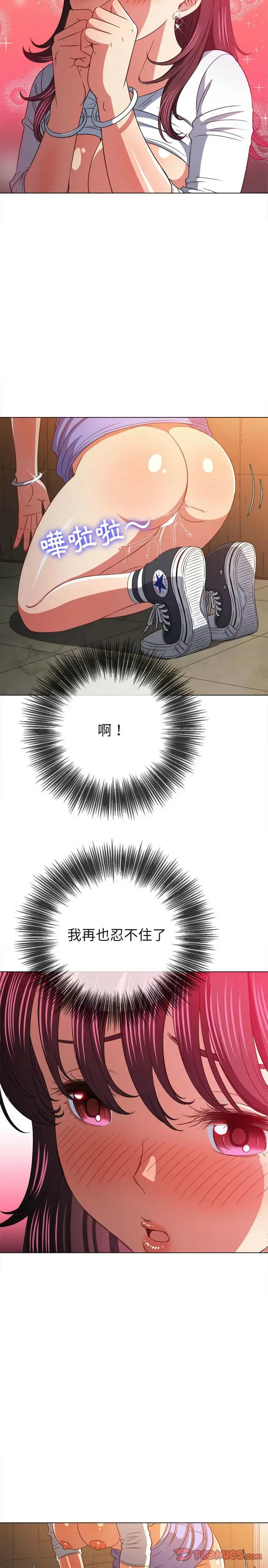 漫画《恶女勾勾缠/难缠小恶女》第123话第11张图