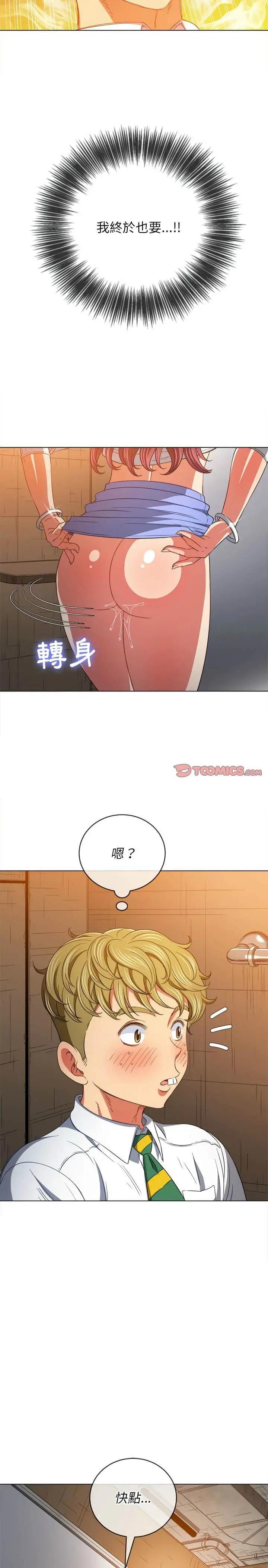 漫画《恶女勾勾缠/难缠小恶女》第123话第13张图