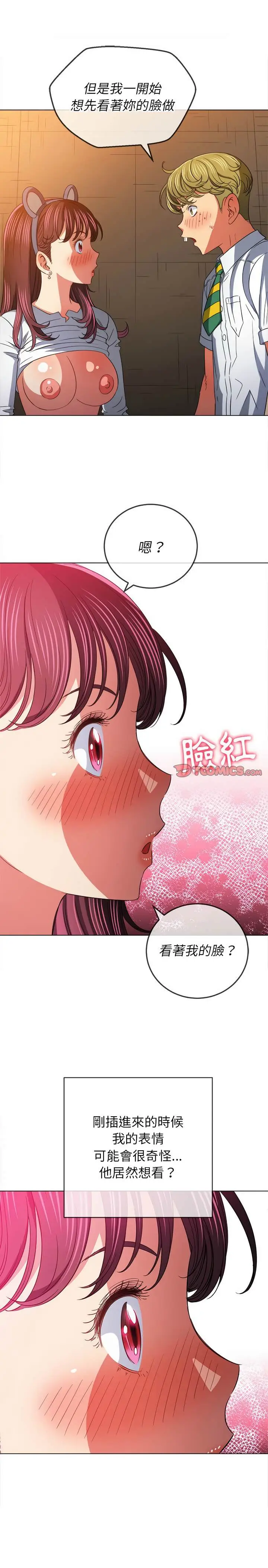 漫画《恶女勾勾缠/难缠小恶女》第123话第16张图