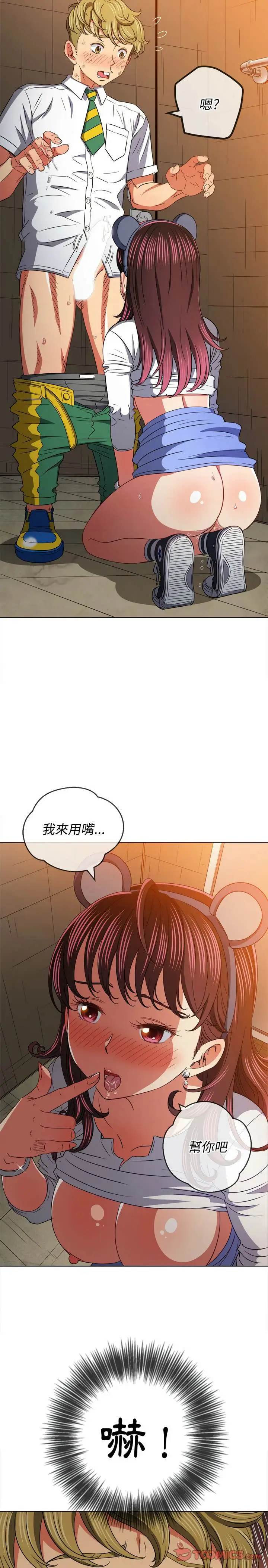 漫画《恶女勾勾缠/难缠小恶女》第123话第2张图