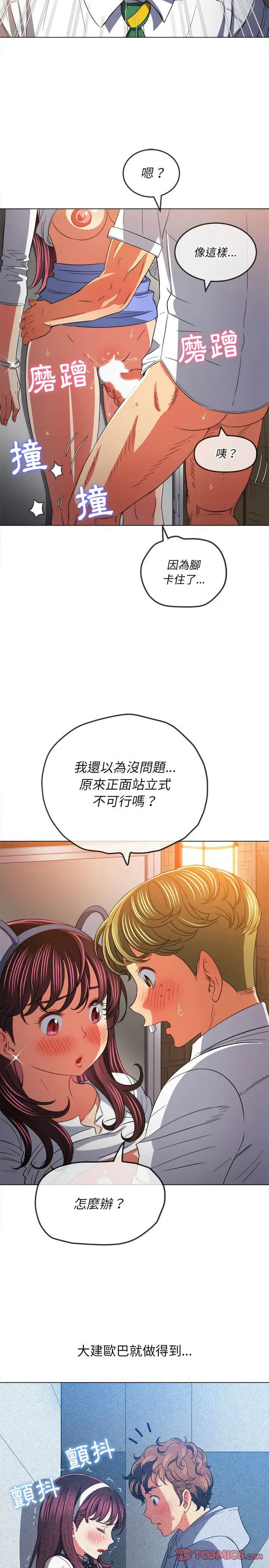 漫画《恶女勾勾缠/难缠小恶女》第123话第20张图