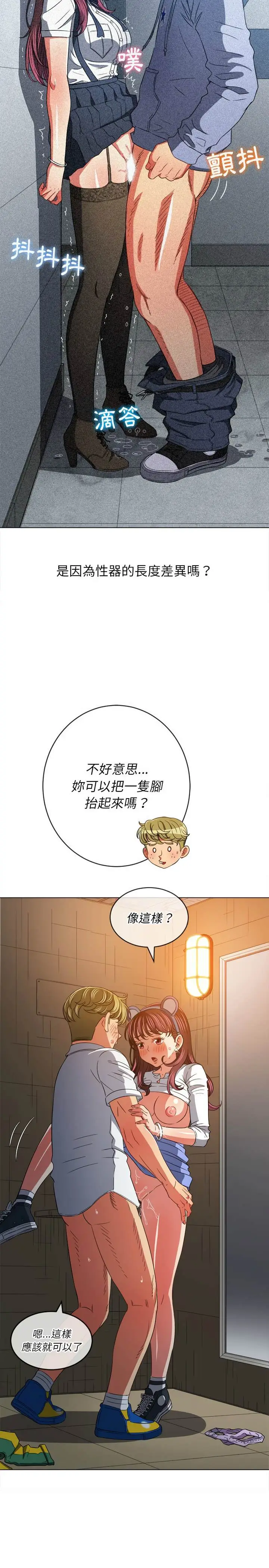 漫画《恶女勾勾缠/难缠小恶女》第123话第21张图