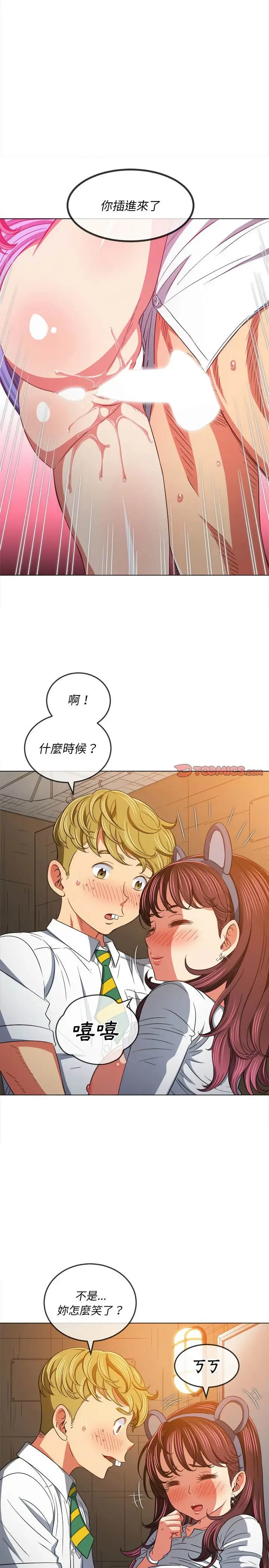 漫画《恶女勾勾缠/难缠小恶女》第123话第25张图