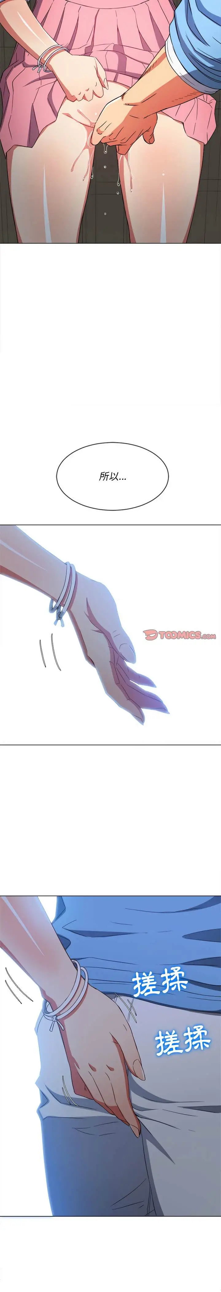 漫画《恶女勾勾缠/难缠小恶女》第123话第28张图