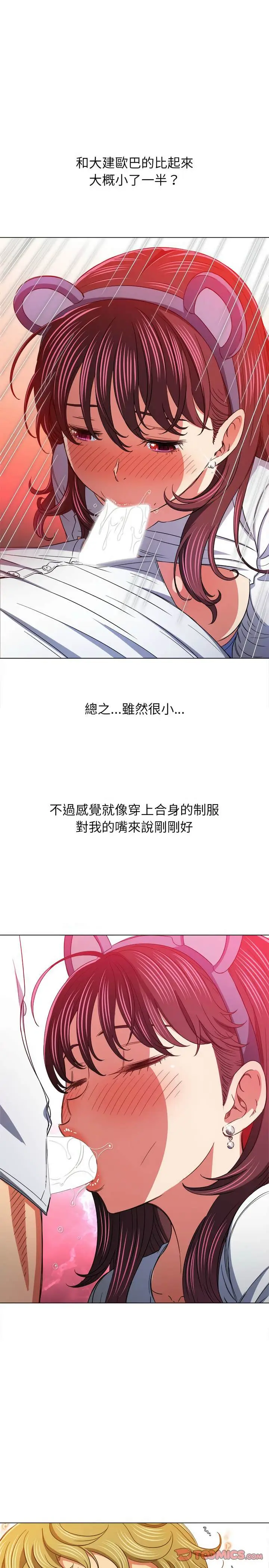 漫画《恶女勾勾缠/难缠小恶女》第123话第5张图