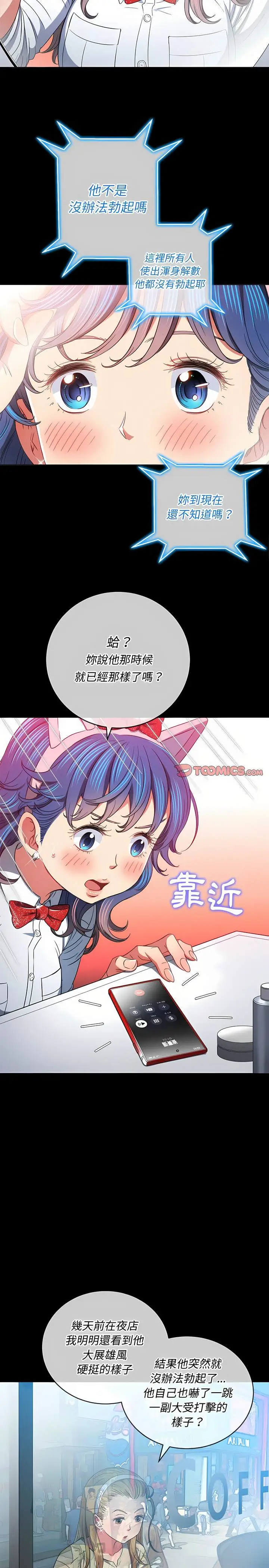 漫画《恶女勾勾缠/难缠小恶女》第124话第10张图