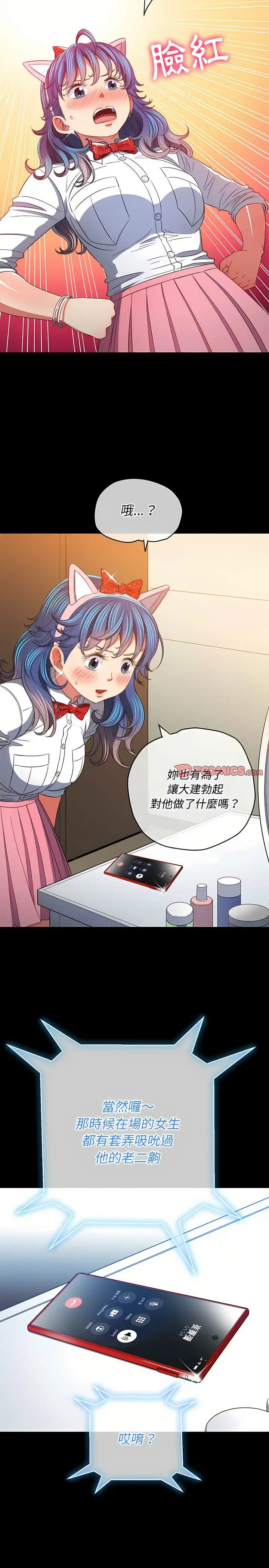 漫画《恶女勾勾缠/难缠小恶女》第124话第13张图