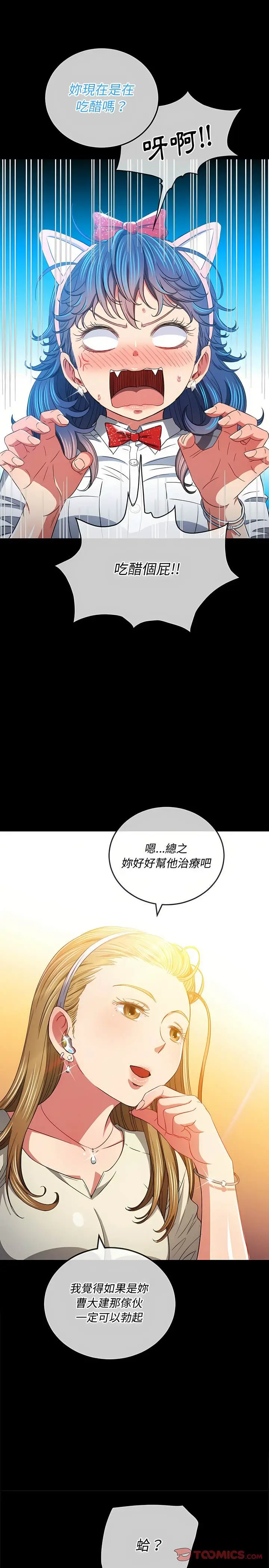 漫画《恶女勾勾缠/难缠小恶女》第124话第14张图
