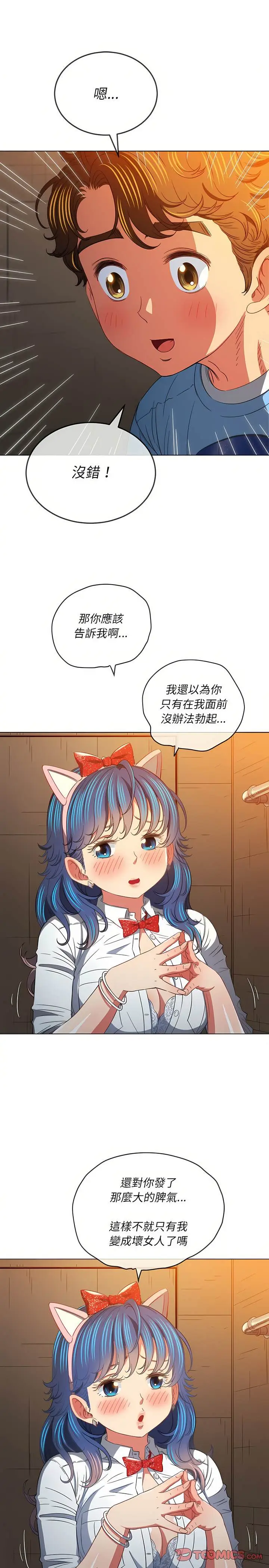 漫画《恶女勾勾缠/难缠小恶女》第124话第17张图
