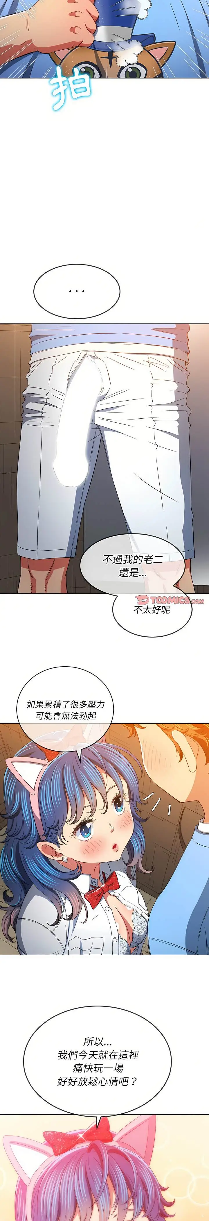 漫画《恶女勾勾缠/难缠小恶女》第124话第19张图