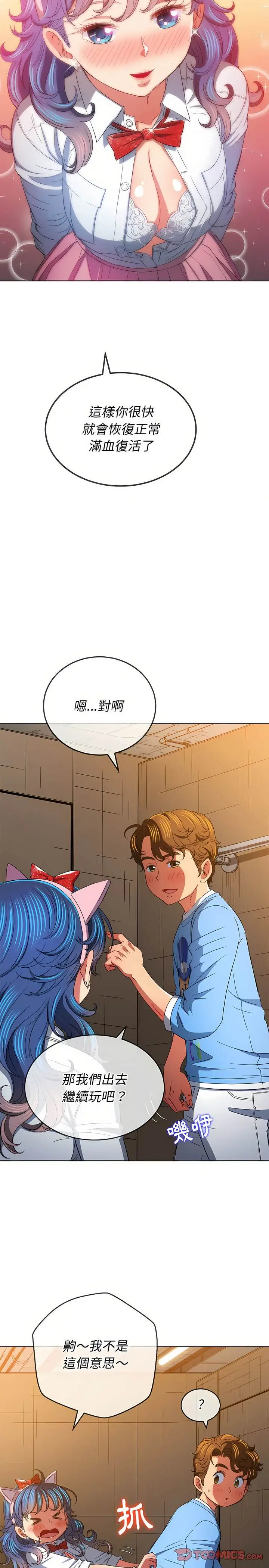 漫画《恶女勾勾缠/难缠小恶女》第124话第20张图