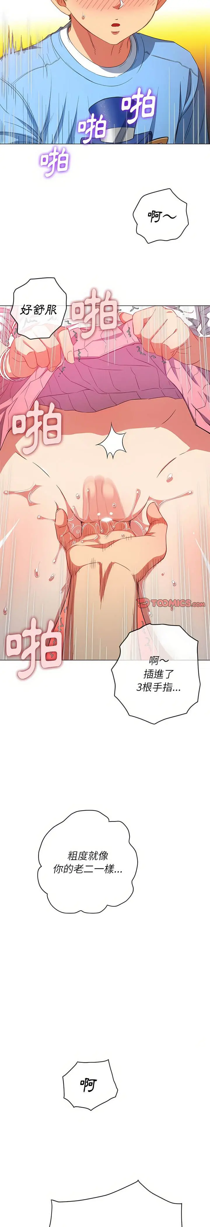 漫画《恶女勾勾缠/难缠小恶女》第124话第28张图