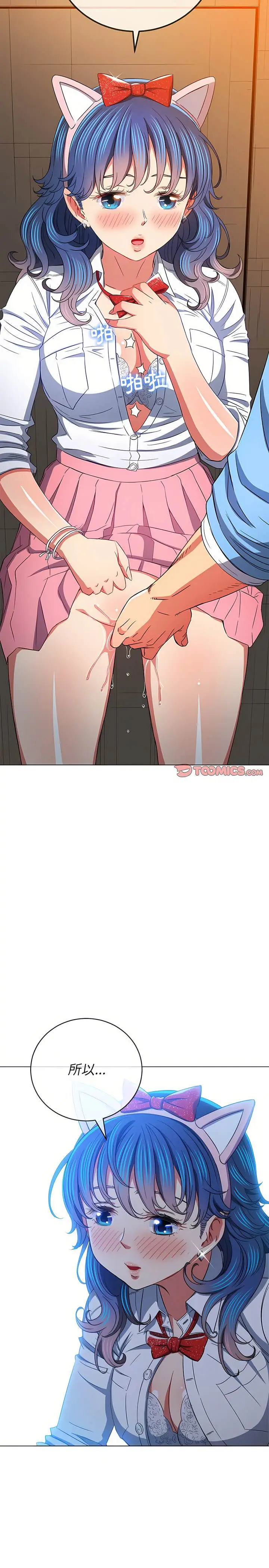 漫画《恶女勾勾缠/难缠小恶女》第124话第4张图