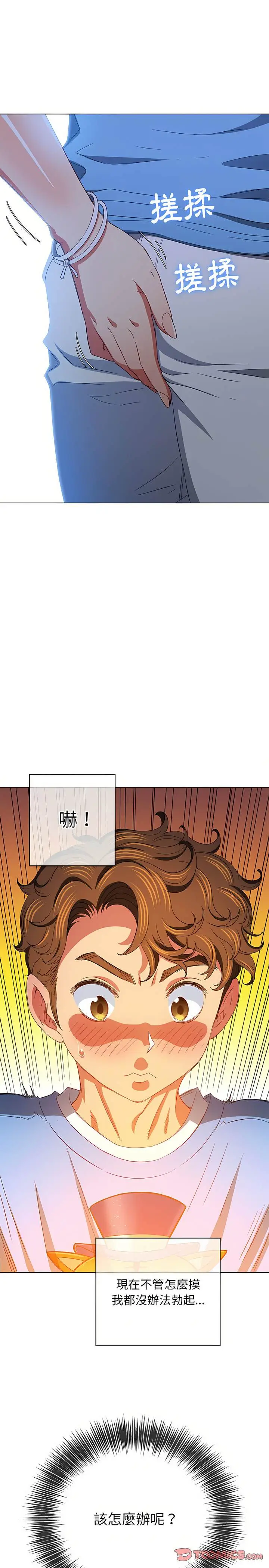 漫画《恶女勾勾缠/难缠小恶女》第124话第5张图