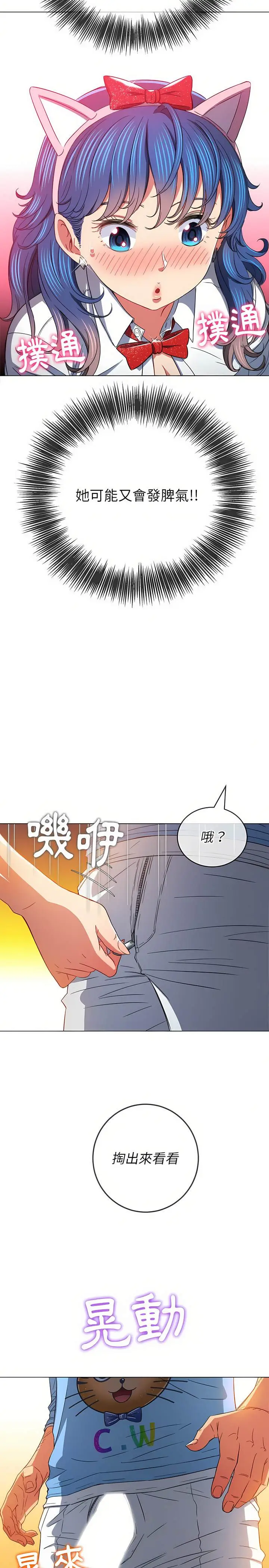 漫画《恶女勾勾缠/难缠小恶女》第124话第6张图