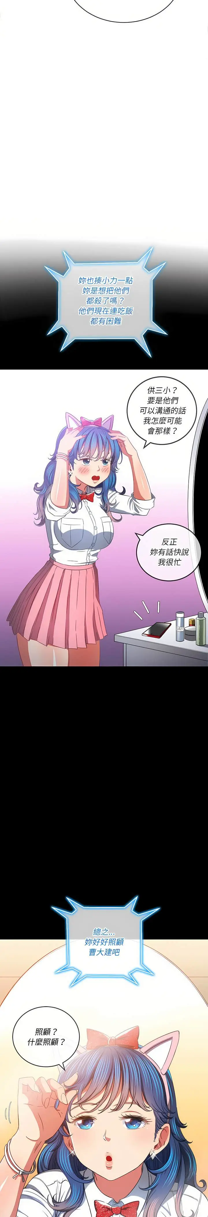 漫画《恶女勾勾缠/难缠小恶女》第124话第9张图