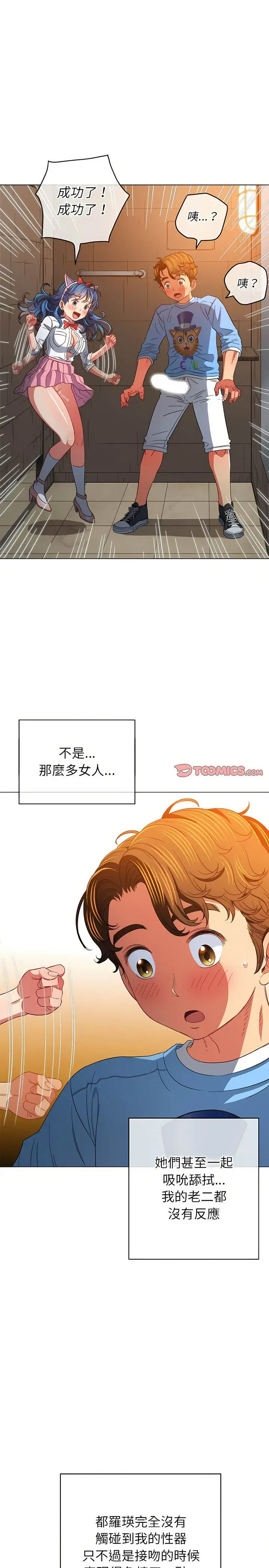 漫画《恶女勾勾缠/难缠小恶女》第125话第10张图