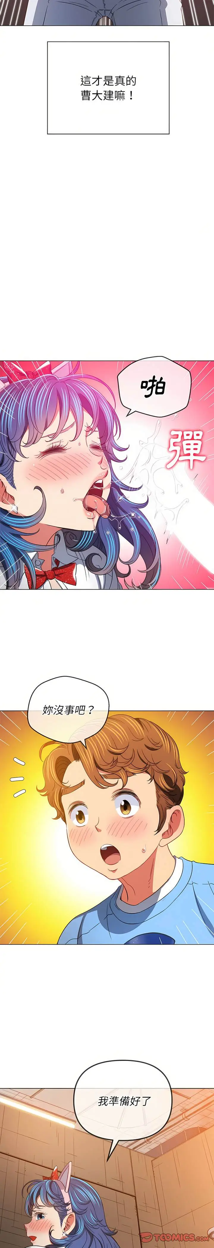 漫画《恶女勾勾缠/难缠小恶女》第125话第14张图