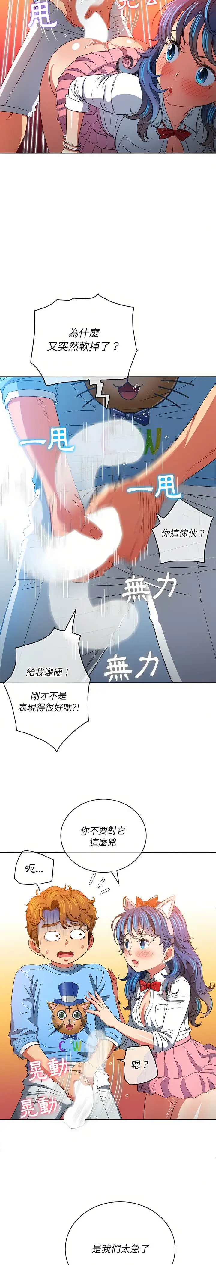 漫画《恶女勾勾缠/难缠小恶女》第125话第18张图