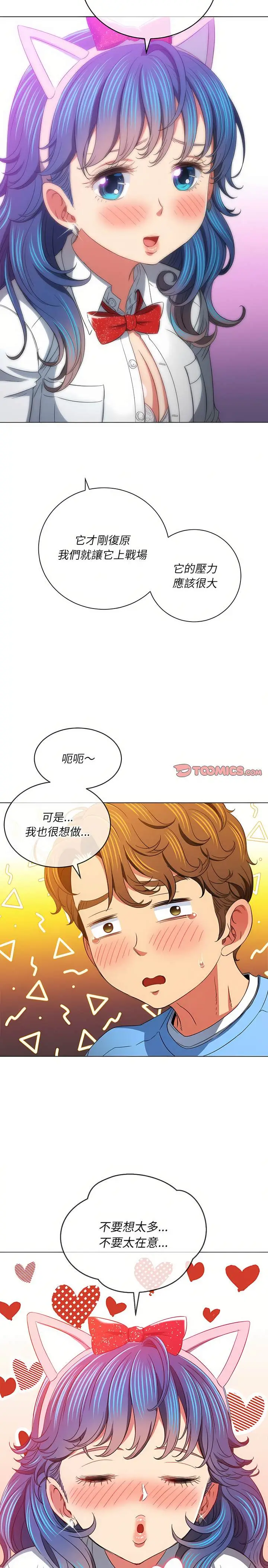 漫画《恶女勾勾缠/难缠小恶女》第125话第19张图
