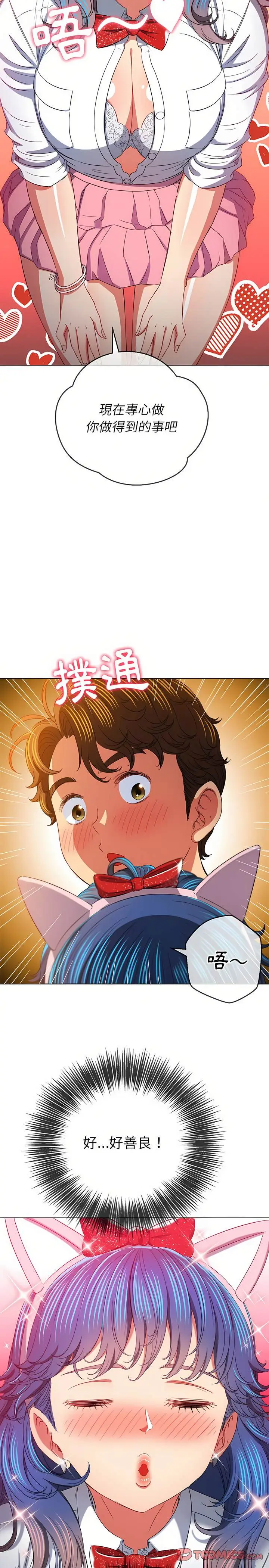 漫画《恶女勾勾缠/难缠小恶女》第125话第20张图