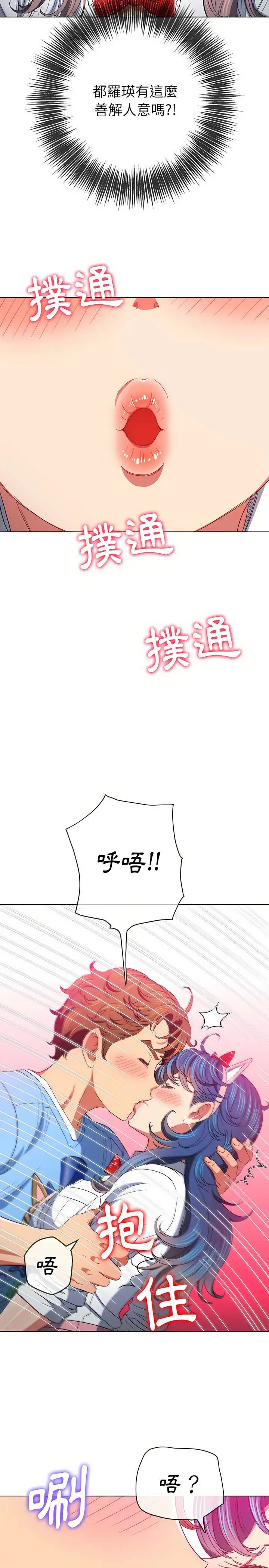 漫画《恶女勾勾缠/难缠小恶女》第125话第21张图