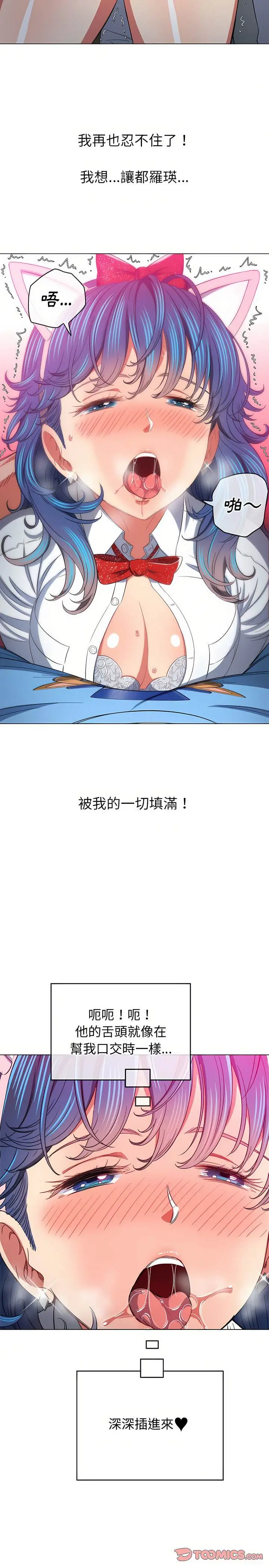 漫画《恶女勾勾缠/难缠小恶女》第125话第23张图