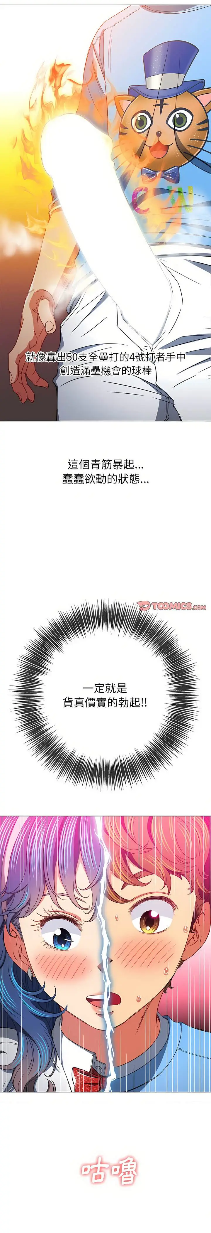 漫画《恶女勾勾缠/难缠小恶女》第126话第10张图