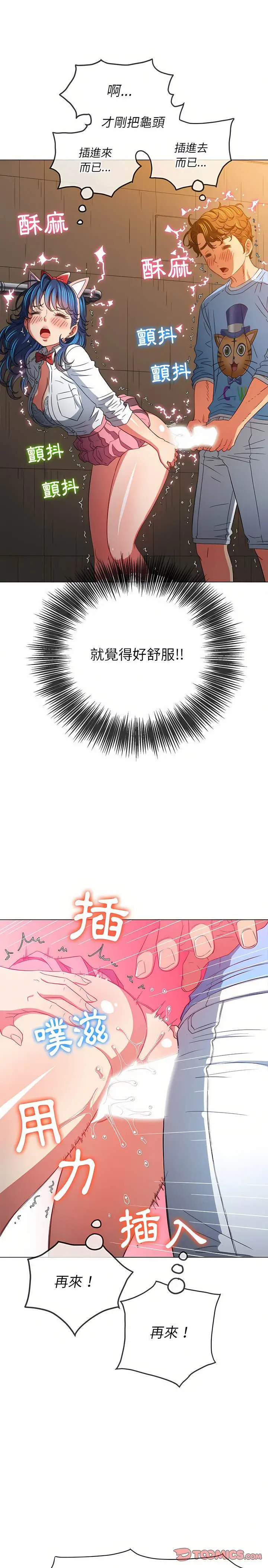 漫画《恶女勾勾缠/难缠小恶女》第126话第14张图