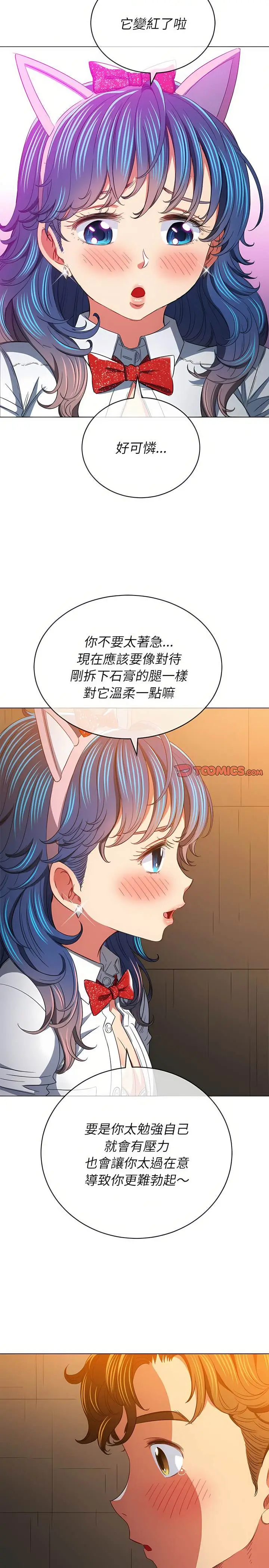 漫画《恶女勾勾缠/难缠小恶女》第126话第22张图