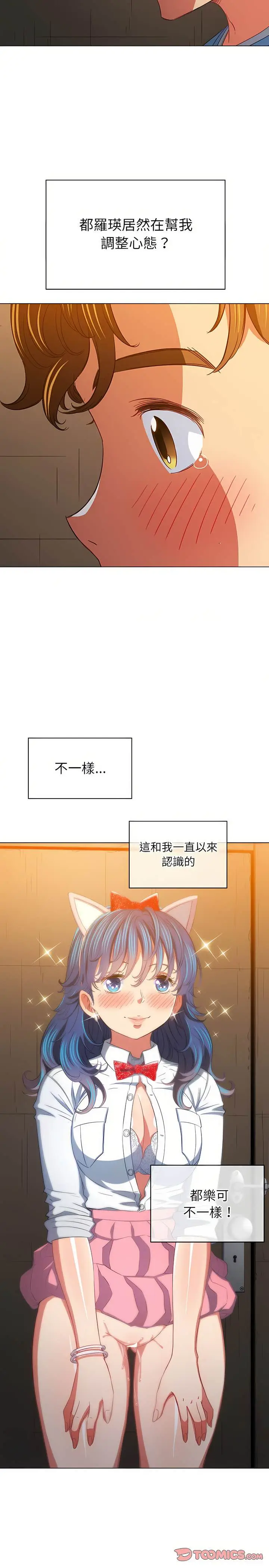 漫画《恶女勾勾缠/难缠小恶女》第126话第23张图