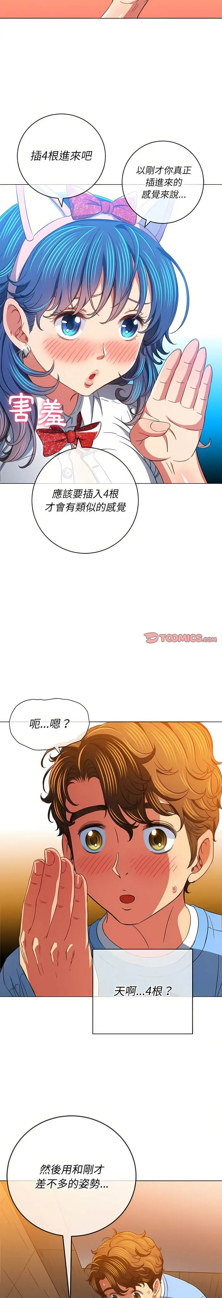 漫画《恶女勾勾缠/难缠小恶女》第126话第25张图