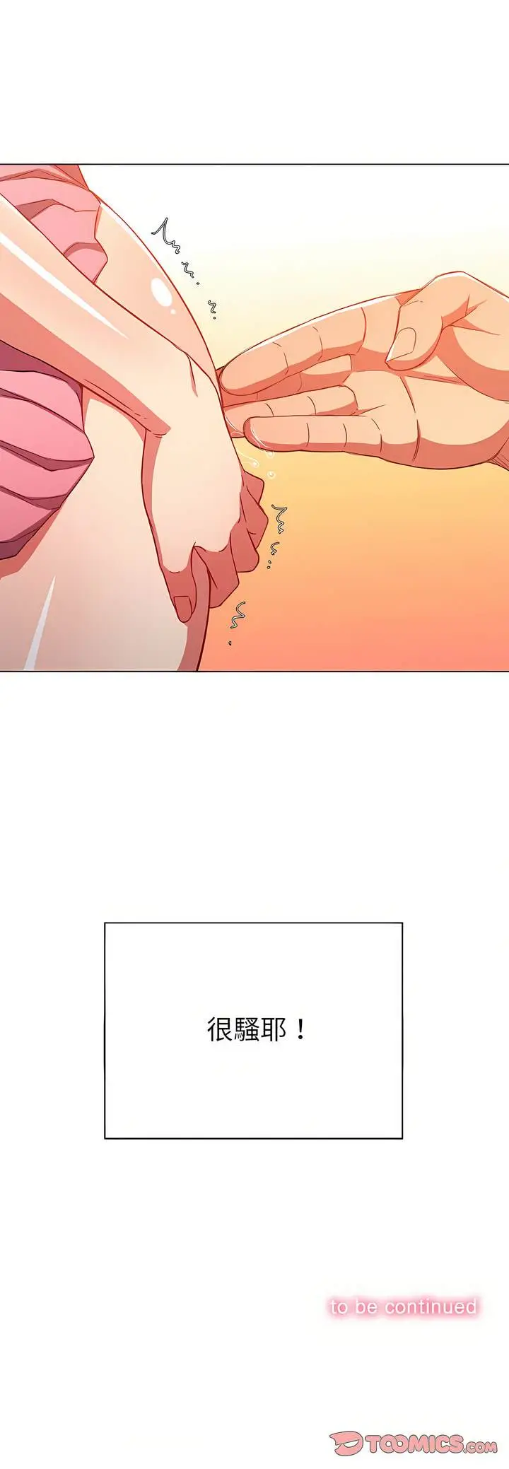 漫画《恶女勾勾缠/难缠小恶女》第126话第28张图