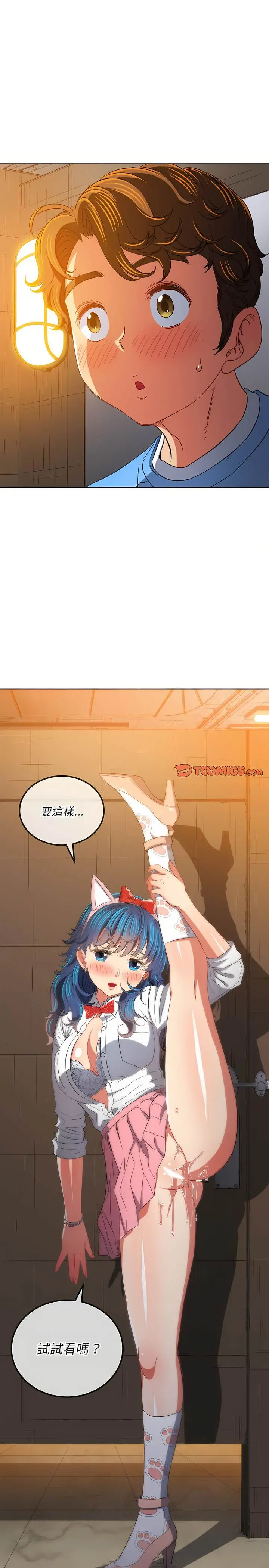 漫画《恶女勾勾缠/难缠小恶女》第127话第13张图
