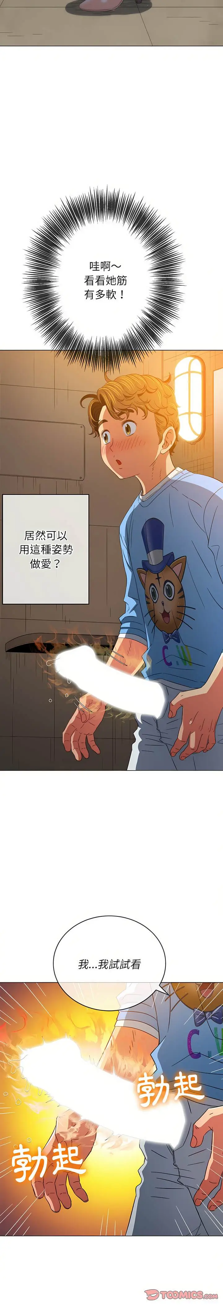 漫画《恶女勾勾缠/难缠小恶女》第127话第14张图