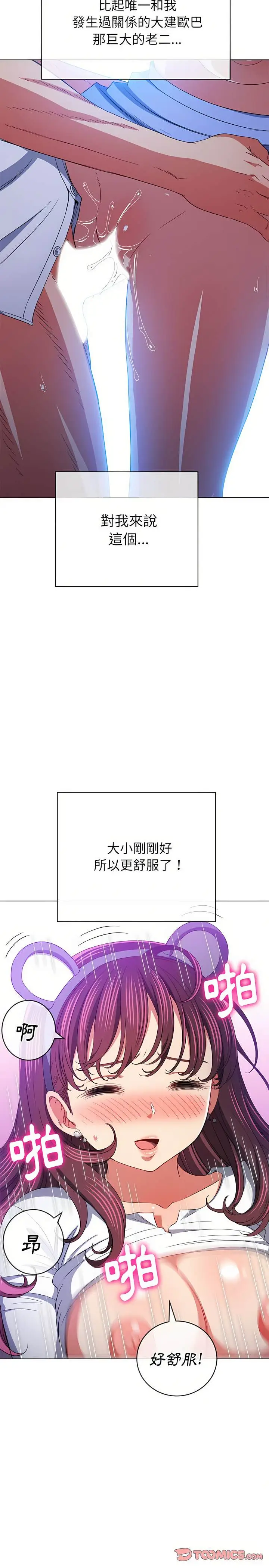 漫画《恶女勾勾缠/难缠小恶女》第127话第23张图