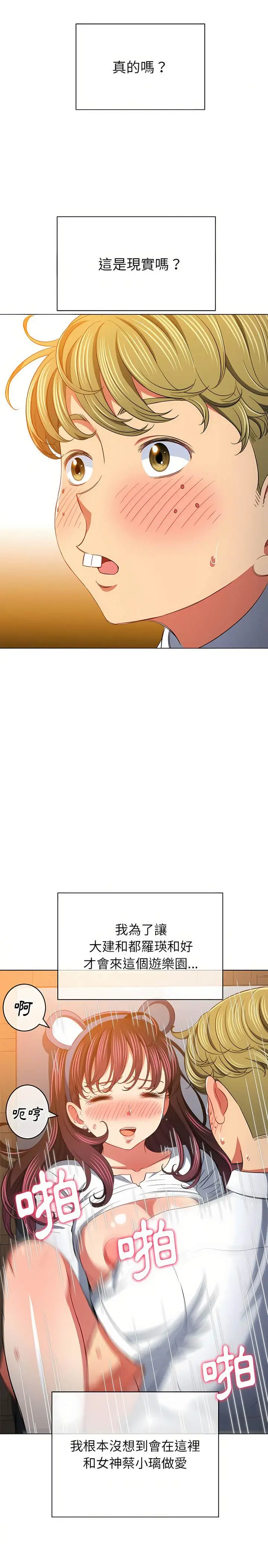 漫画《恶女勾勾缠/难缠小恶女》第127话第24张图