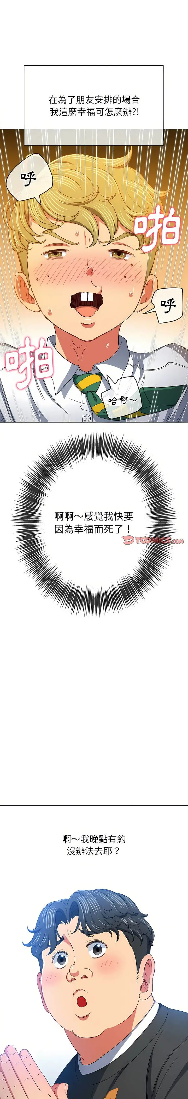 漫画《恶女勾勾缠/难缠小恶女》第127话第25张图