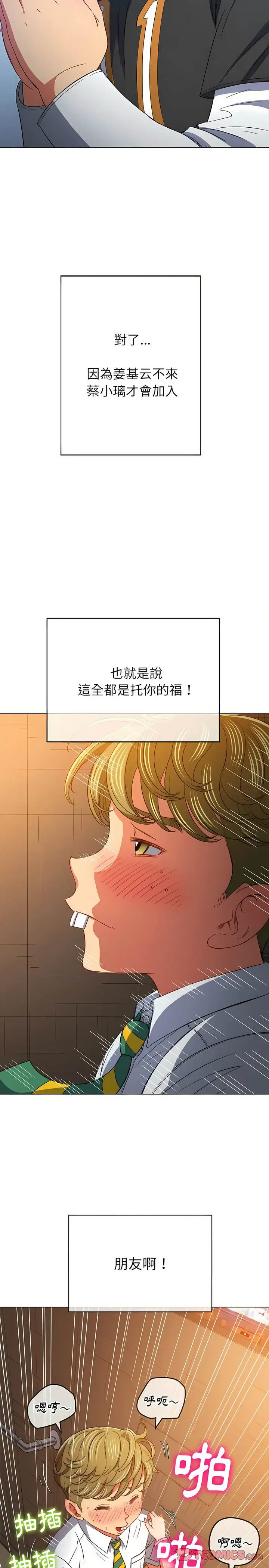 漫画《恶女勾勾缠/难缠小恶女》第127话第26张图