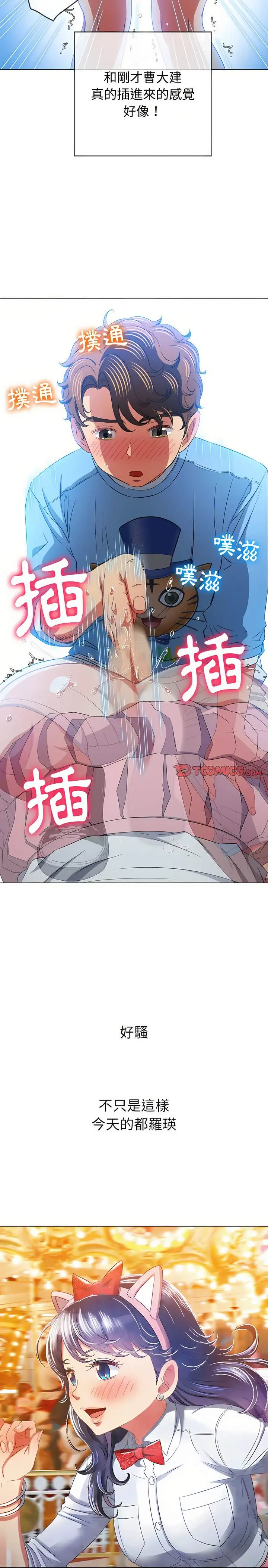 漫画《恶女勾勾缠/难缠小恶女》第127话第4张图