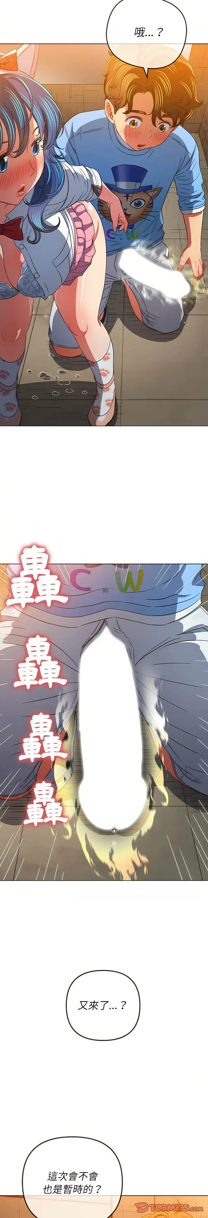 漫画《恶女勾勾缠/难缠小恶女》第127话第8张图