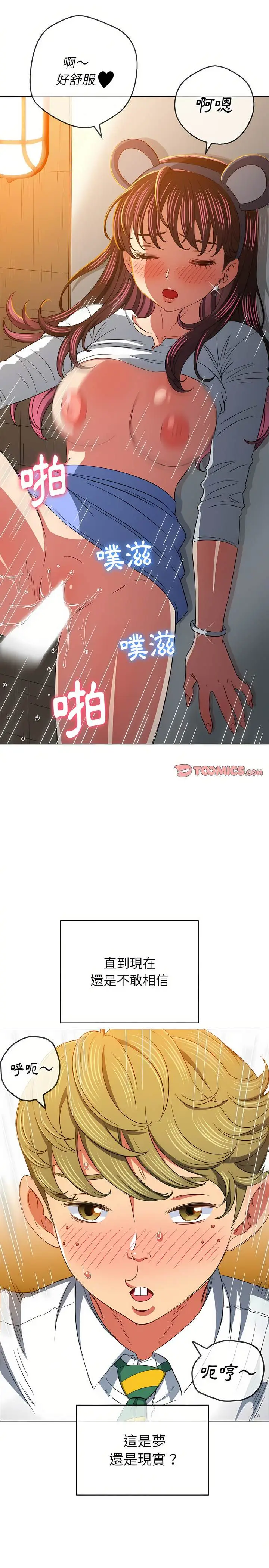 漫画《恶女勾勾缠/难缠小恶女》第128话第13张图