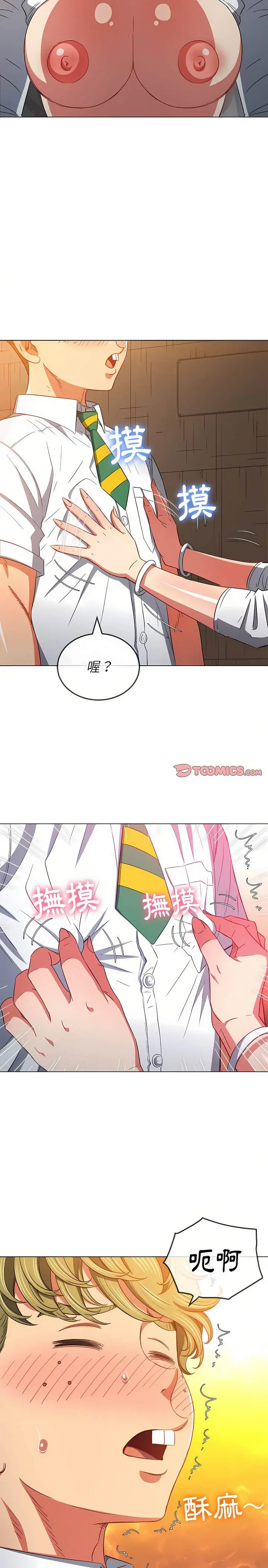 漫画《恶女勾勾缠/难缠小恶女》第128话第16张图