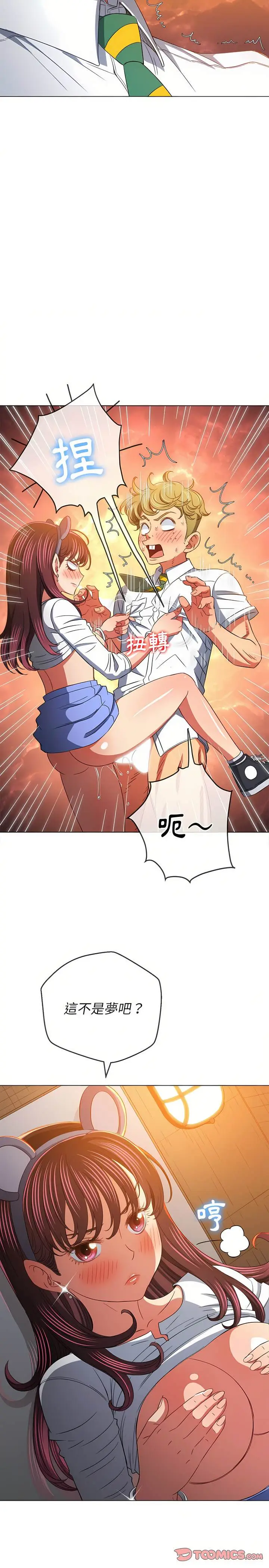 漫画《恶女勾勾缠/难缠小恶女》第128话第17张图