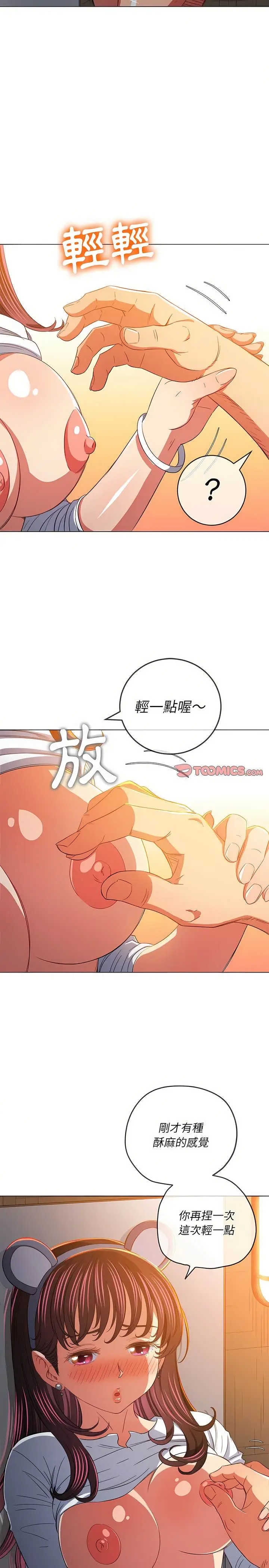 漫画《恶女勾勾缠/难缠小恶女》第128话第19张图